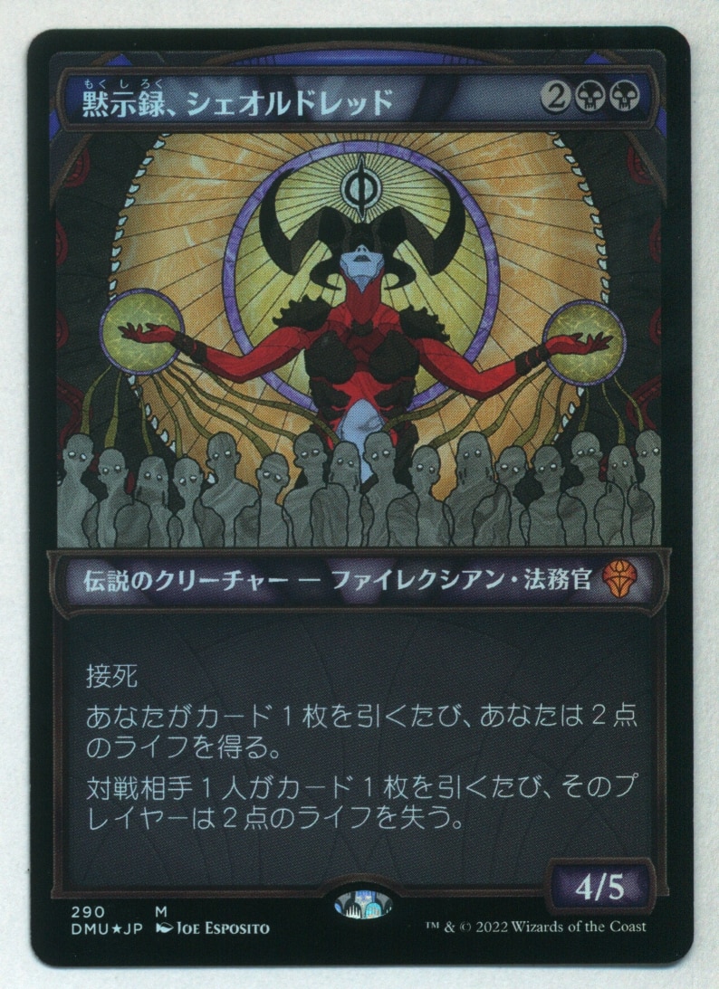MTG 黙示録、シェオルドレッド 2枚セット MTG 黙示録、シェオル