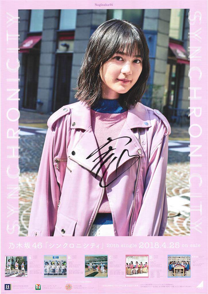 乃木坂46 生田絵梨花 富士急イベ配布パンフレット 生田絵梨花 未直筆