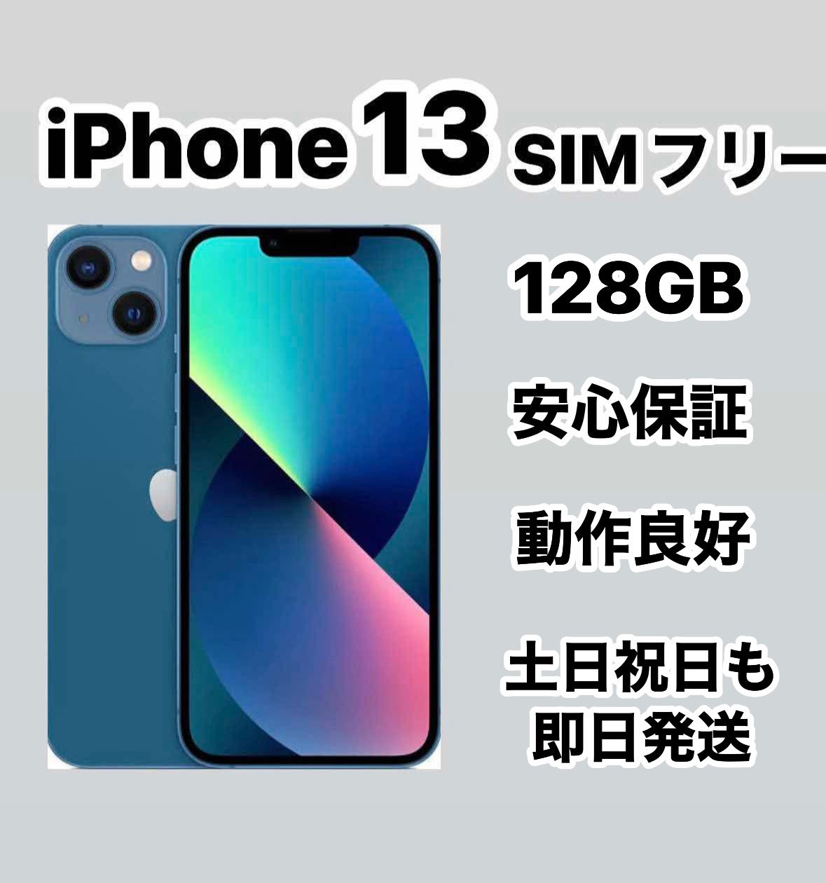 iPhone13 128gb 即日発送可能 割引 iPhone13 128gb 即日発送可能