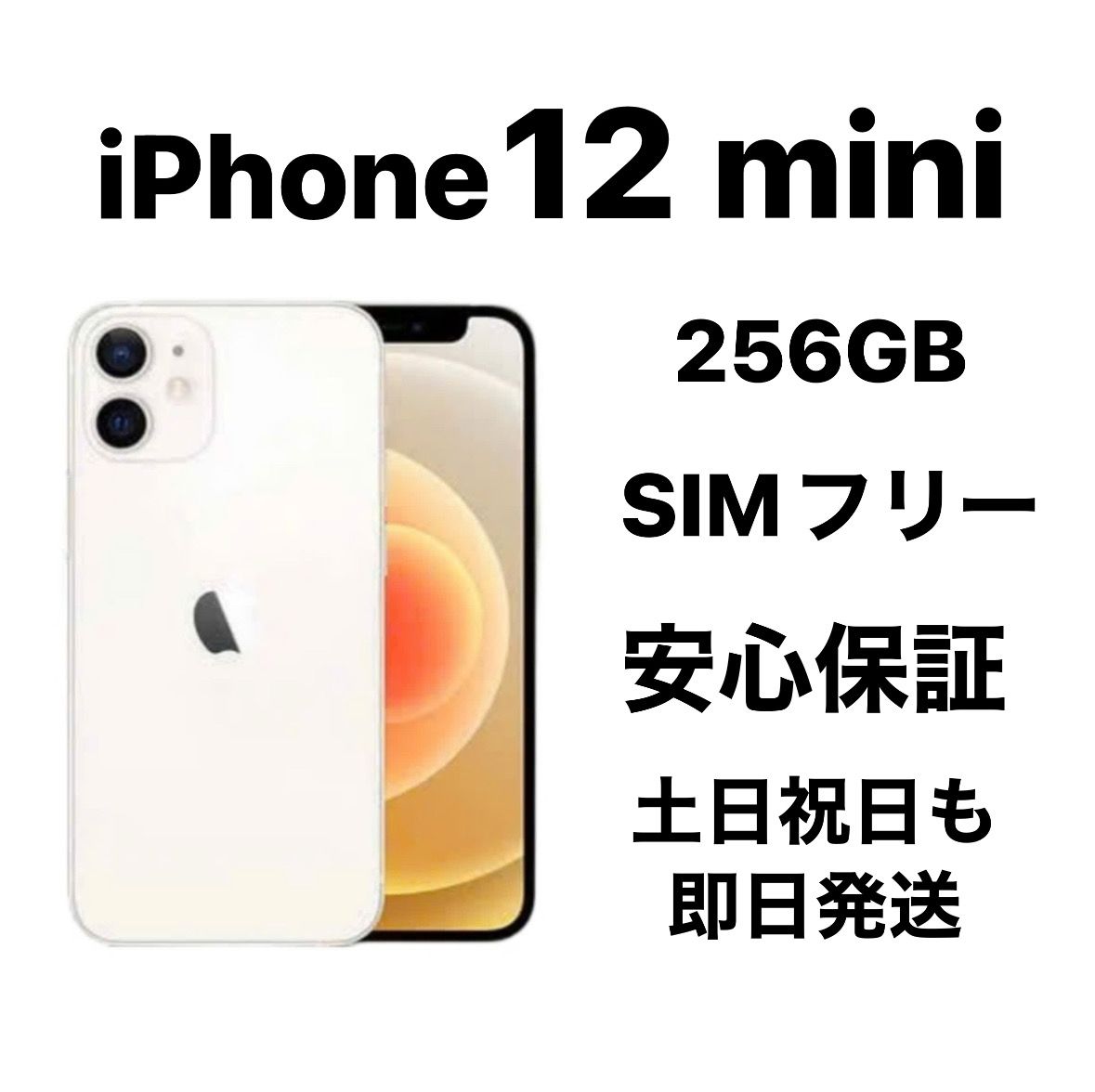 美品】iPhone 12 販売 ホワイト 64GB【バッテリー100%】 美品 iPhone