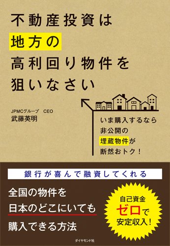 不動産投資 関連本27冊セット(4.5万円分) 戸建アパート 不動産投資
