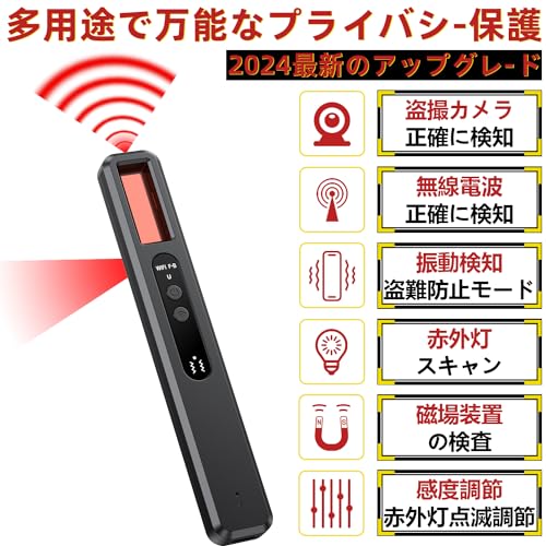 プライバシー保護 盗聴器発見機 5段階感度 盗聴器発見器のおすすめ人気