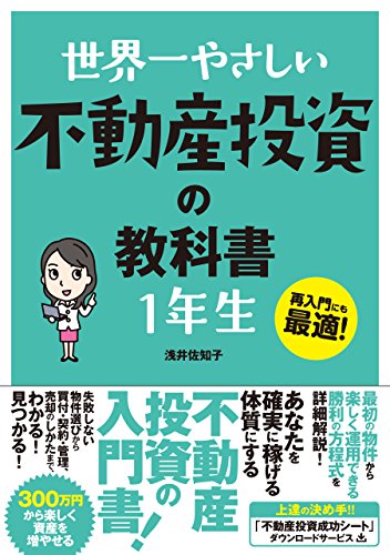 不動産投資本のおすすめ人気ランキング【2026年】 | マイベスト