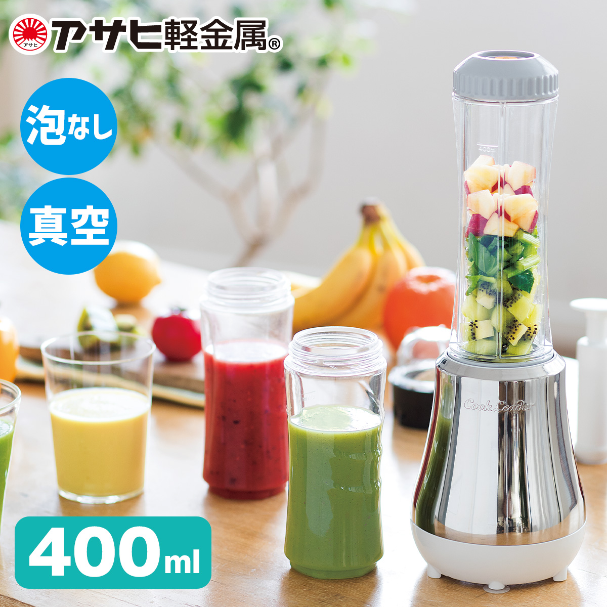 未使用☆ Doctor Smoothie 真空スムージーメーカーアサヒ軽金属 未使用