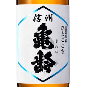 岡崎酒造 信州亀齢 純米吟醸 ひとごこちを検証レビュー！日本酒の