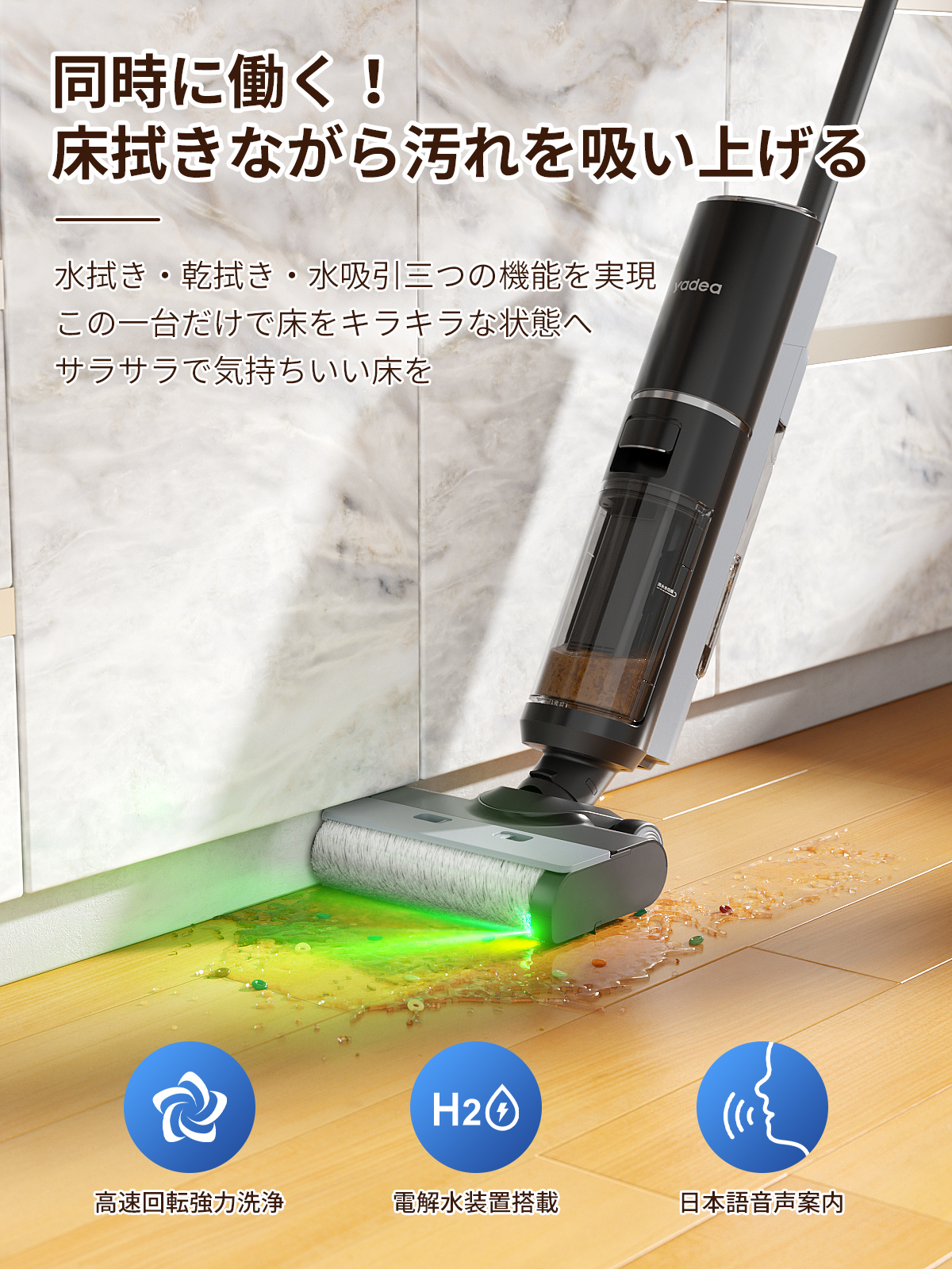 水拭き×乾拭き×吸引】 Yadea Shine Pro 8 水拭き掃除機 スティック