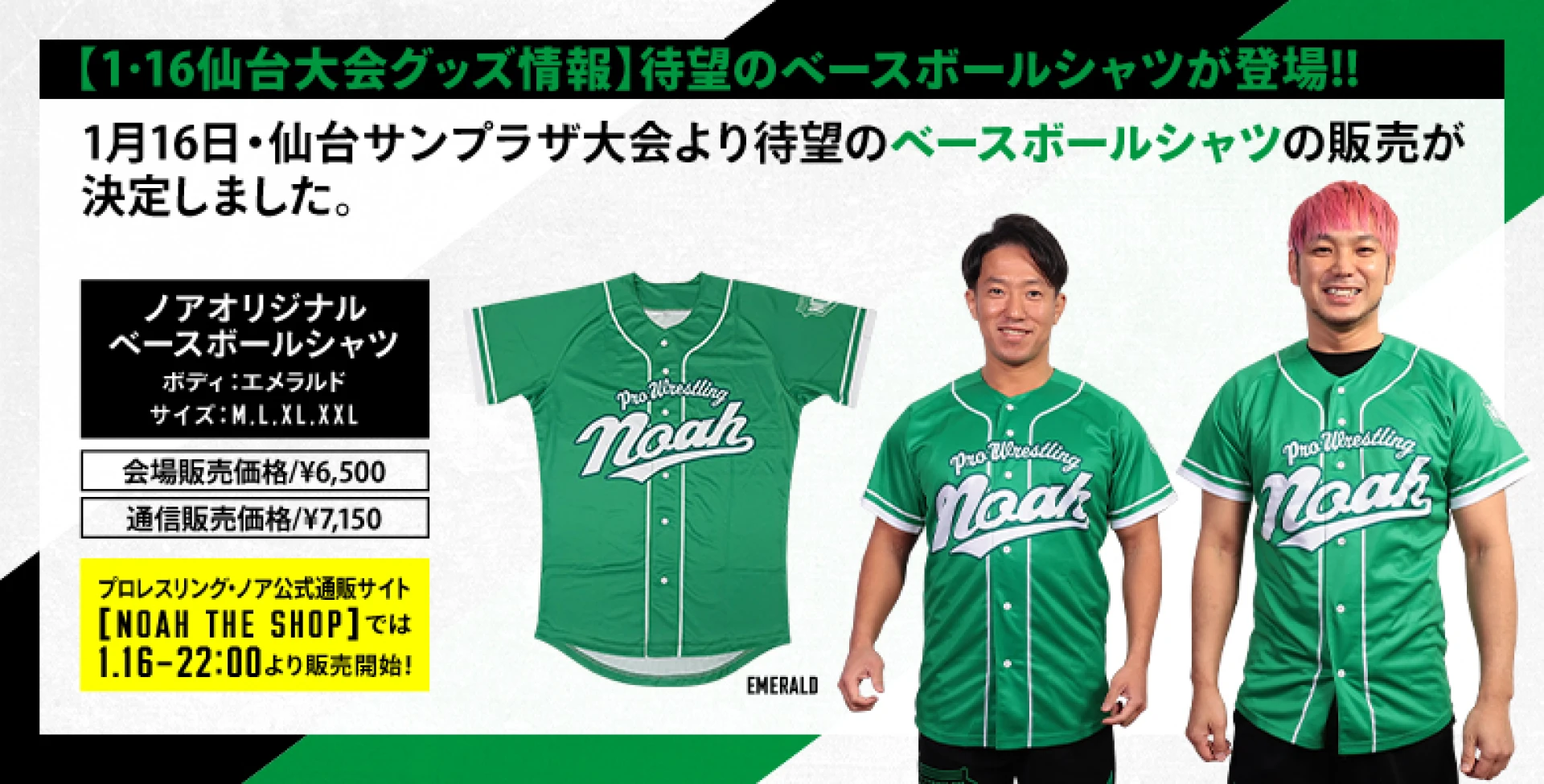1・16仙台大会グッズ情報】待望のベースボールシャツが登場