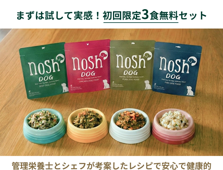 愛犬のための健康で安心できる食事 | nosh DOG（ナッシュドッグ）