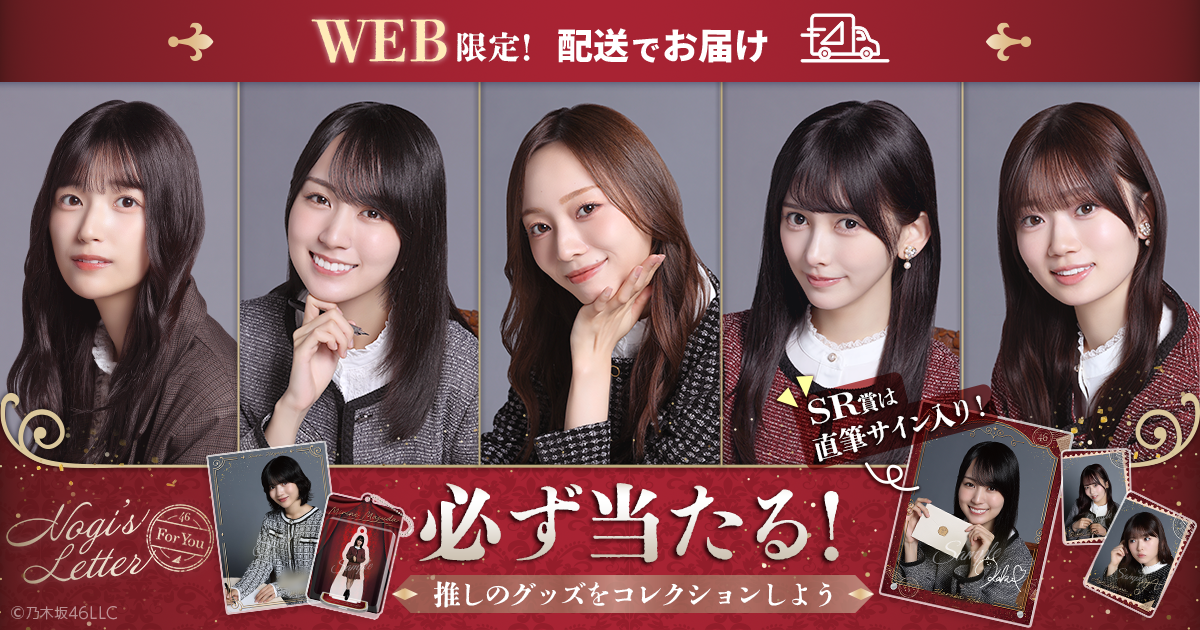 NOGI's LETTER For You｜GASHA｜乃木坂46 Mobile | 乃木坂46 Mobile