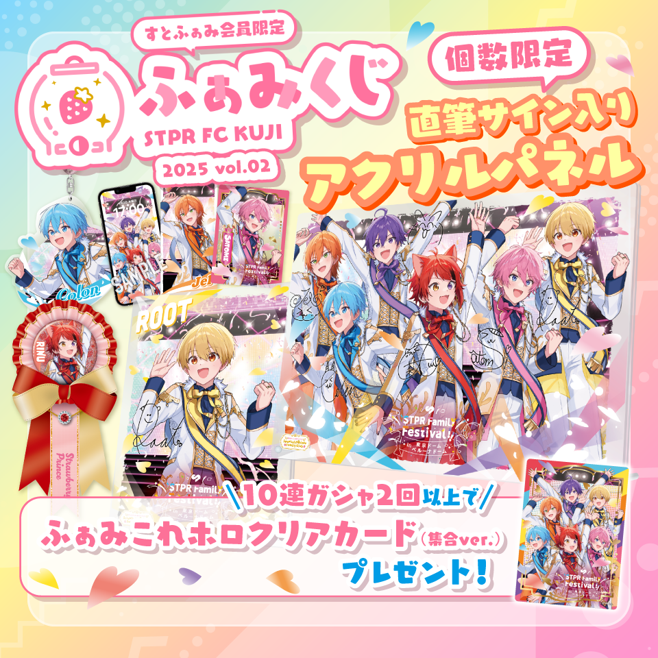 すとぷり すとふぁみ ふぁみくじ a賞 るぅと ふぁみくじ~2024 vol.1~