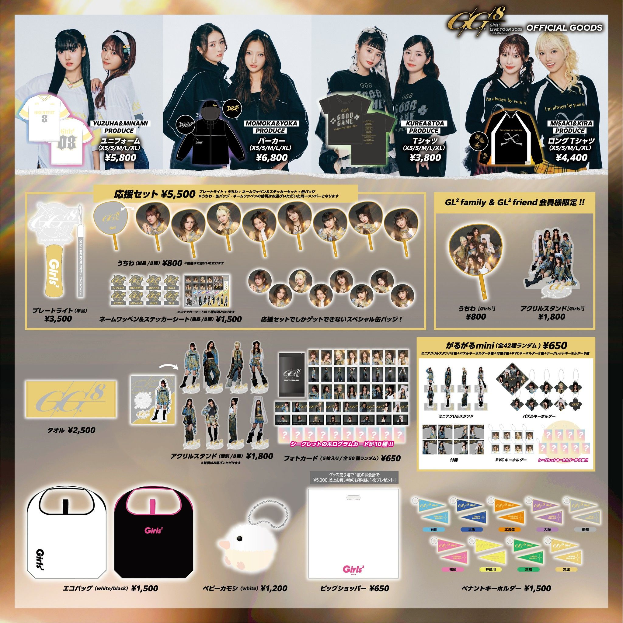 Girls2 グッズまとめ売り Girls²】「Girls² LIVE TOUR 2025 -ガルガル