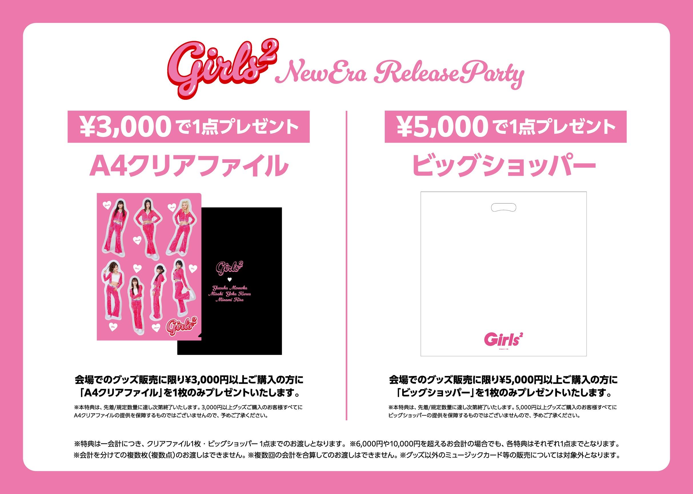 Girls²】「New Era Release Party」 9/21(日) Zepp Sapporo 会場グッズ