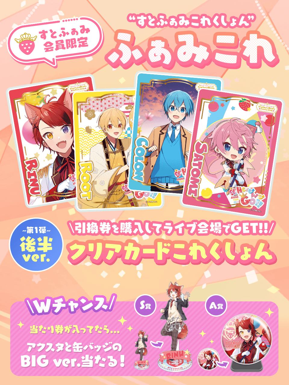 すとふぁみこれくしょん｜すとぷり ふぁみりーくらぶ