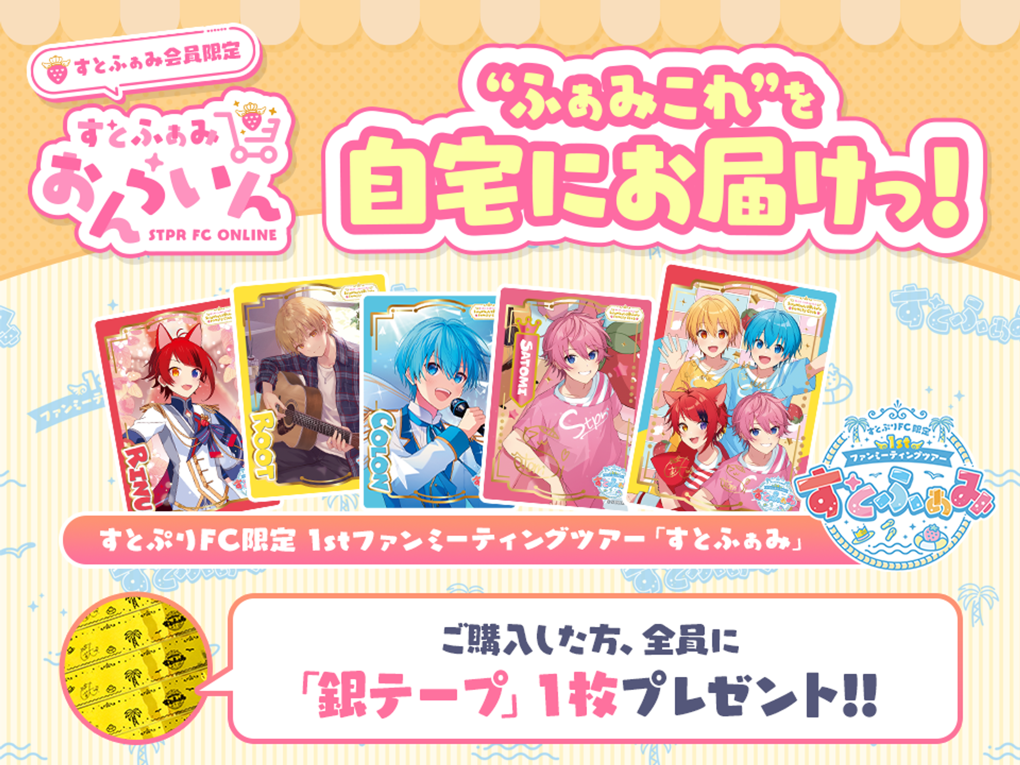 新品☆すとぷり【集合】キャンペーン限定☆オリジナルクリアカード☆SD