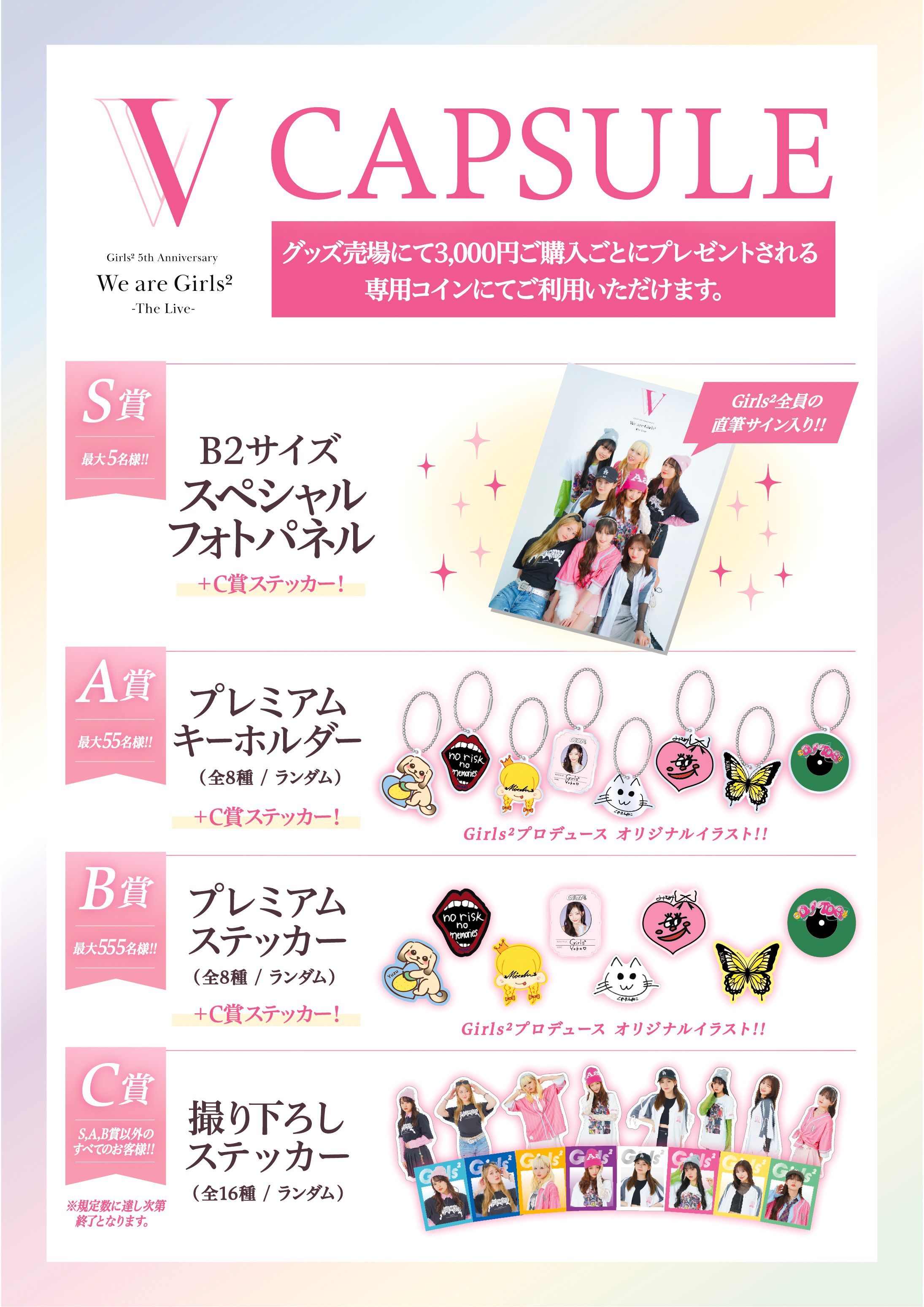 Girls²】Girls² 5th Anniversary 「We are Girls² -The Live-」会場