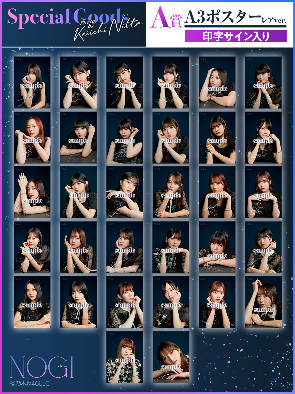 GASHA】のぎBOX NOGI A/W 2024をリリースしました！ | UPDATE | 乃木坂