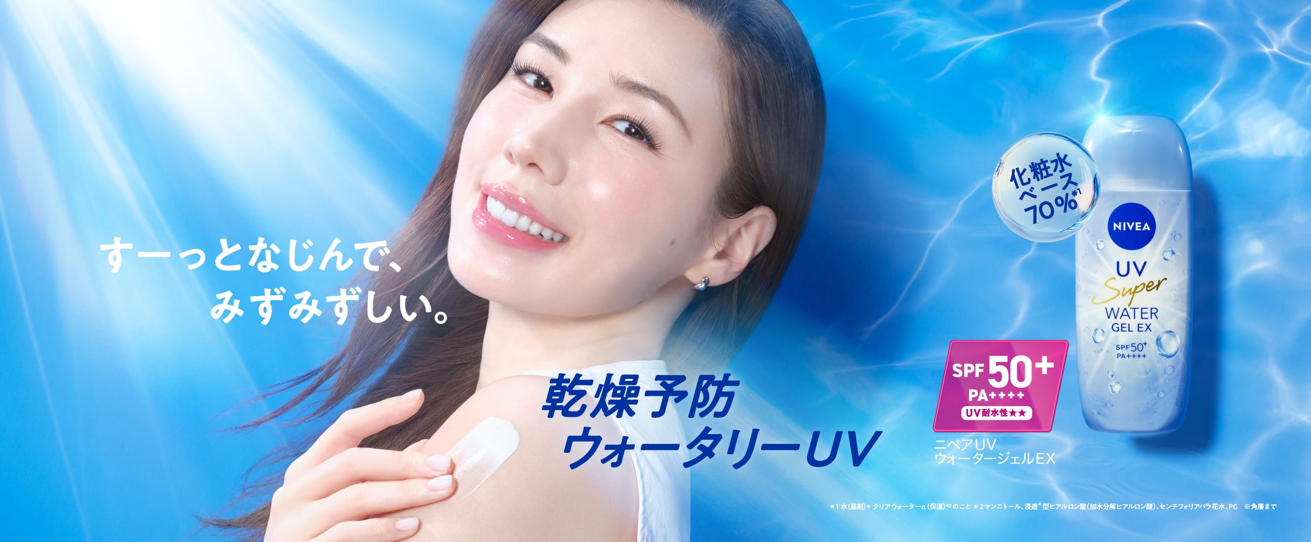 ニベア NIVEA