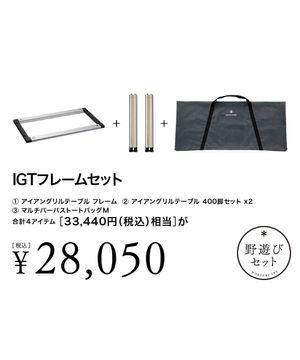 Peakアイアングリルテーブル※3ユニット、マルチパーパストートM マルチ