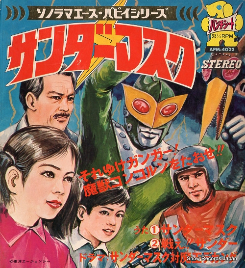 グリン色 サンダーマスク 27cm グリン色 サンダーマスク 27cm 無版権