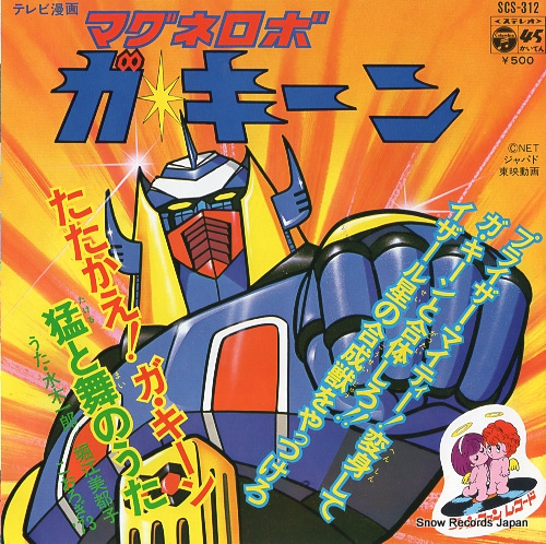 レア 水木一郎サイン入新世紀合金SGM-20 アルカディア ブラックVer