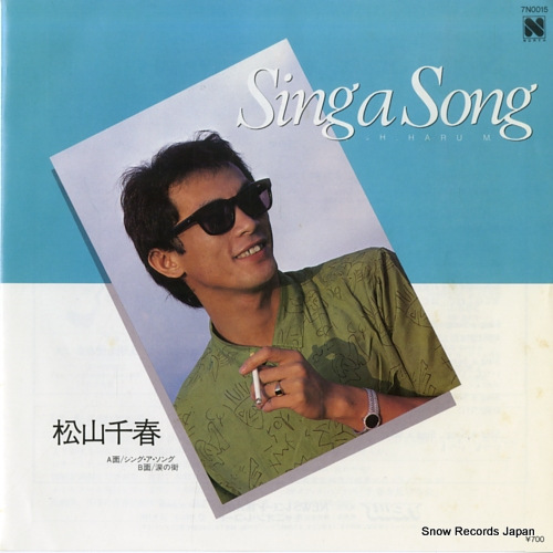 松山千春 シング・ア・ソング 7N0015 | レコード通販