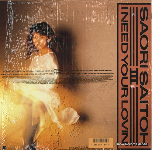 斉藤さおり i need your lovin' 28AH2254 | レコード買取