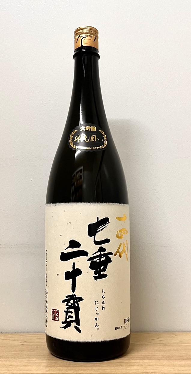 十四代 七垂二十貫 | Sakenomy - 日本酒を知り、日本を知る