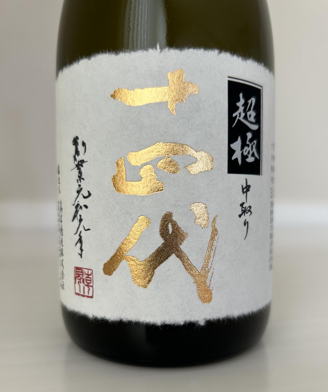 十四代 純米大吟醸 超極 720ml 箱入り 【公式通販】