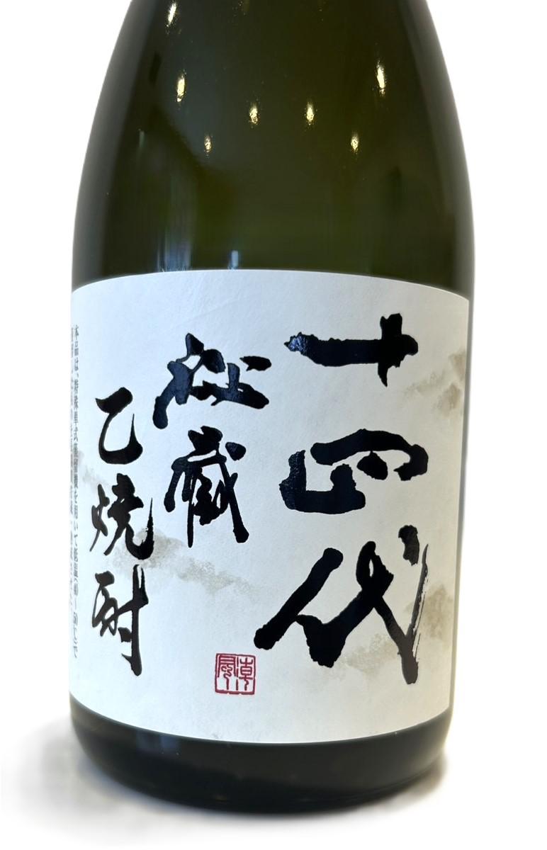 十四代 秘蔵乙焼酎 40度 | Sakenomy - 日本酒を知り、日本を知る