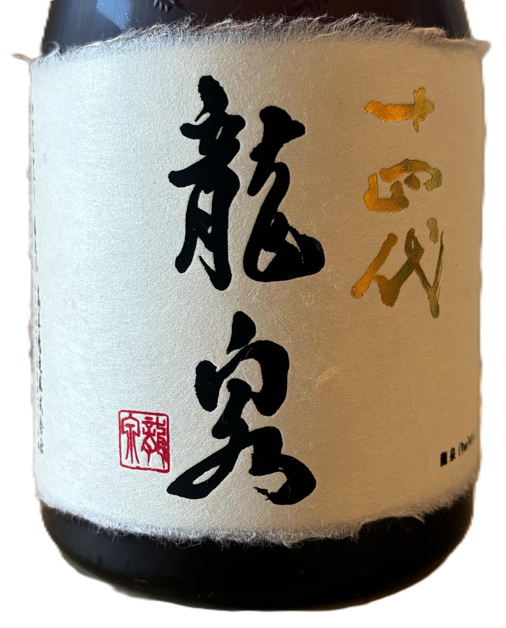 十四代 龍泉 | Sakenomy - 日本酒を知り、日本を知る