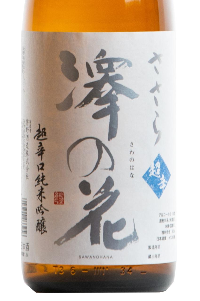 澤の花 超辛口純米吟醸 ささら | Sakenomy - 日本酒を知り、日本を知る