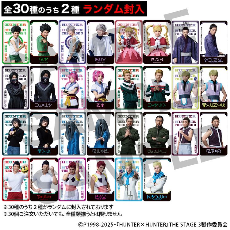 HUNTER×HUNTER』THE STAGE 3 ランダムクリアカード | 日テレポシュレ