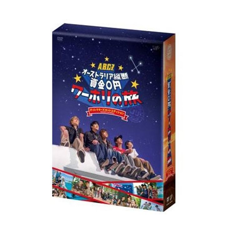 山下智久・ルート66～たった一人のアメリカ DVD-BOX －ディレクターズ