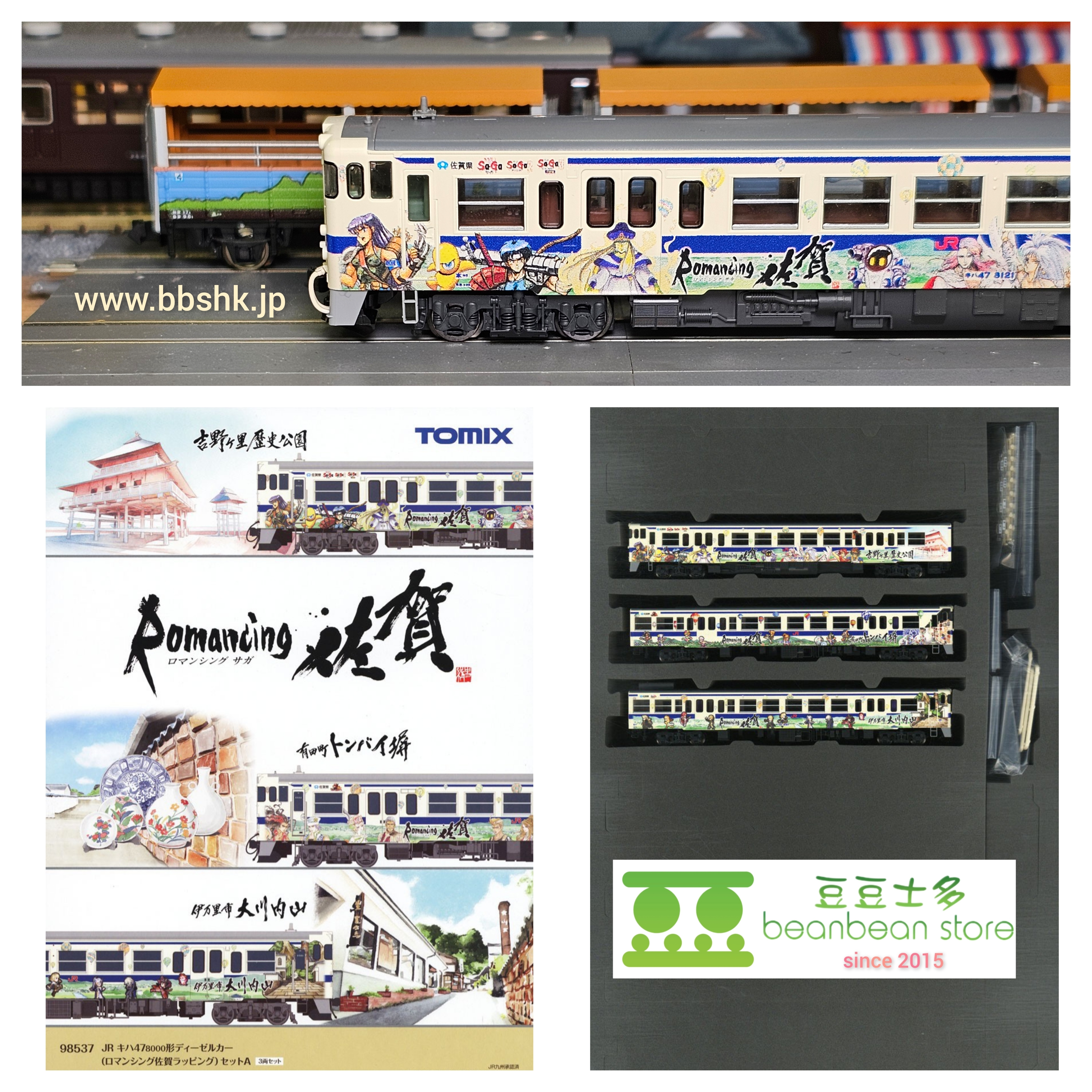 TOMIX 98537 JR キハ47-8000形Romancing 佐賀A (3両)