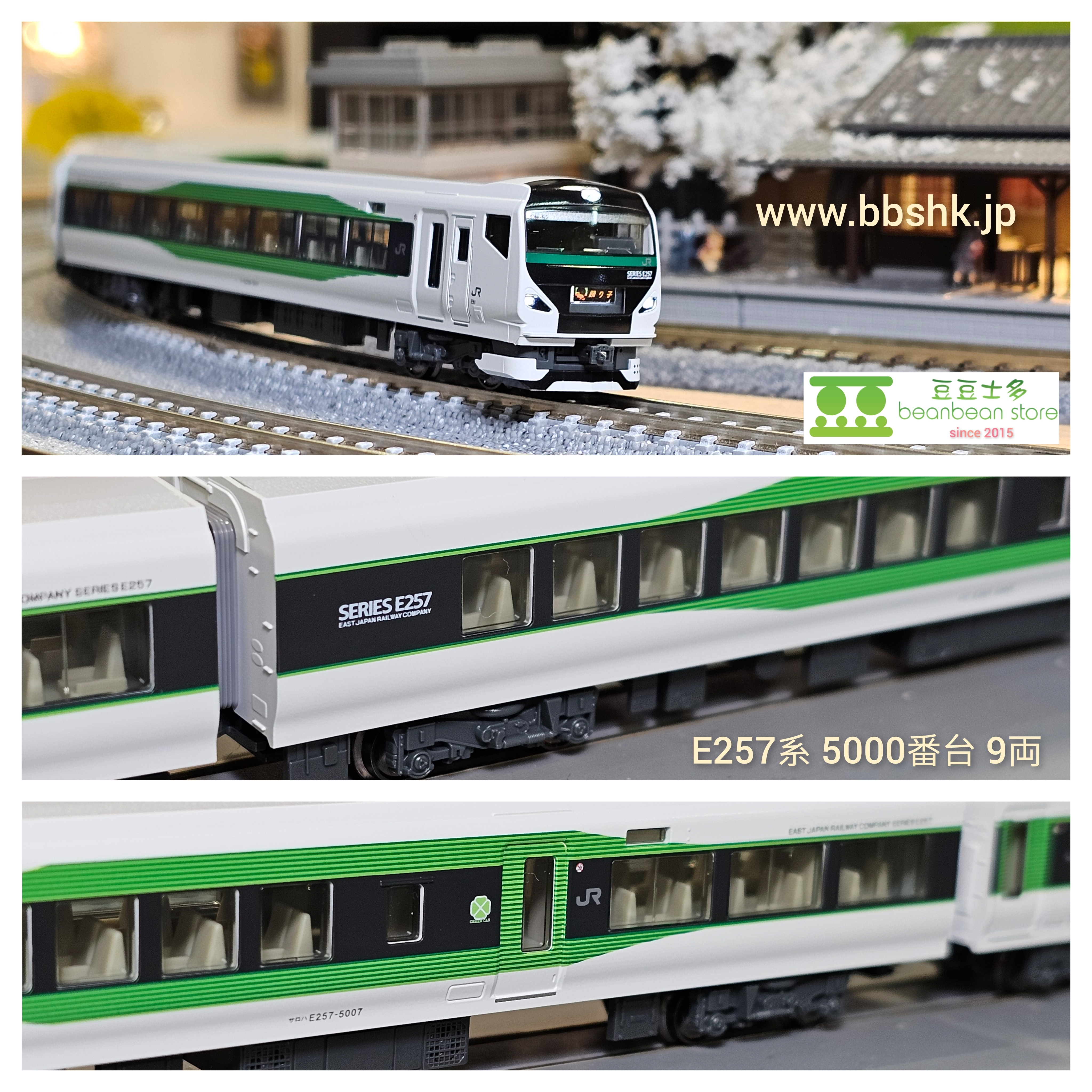 KATO 10-1883 E257系5000番台 9両セット KATO 10-1883 E257系5000