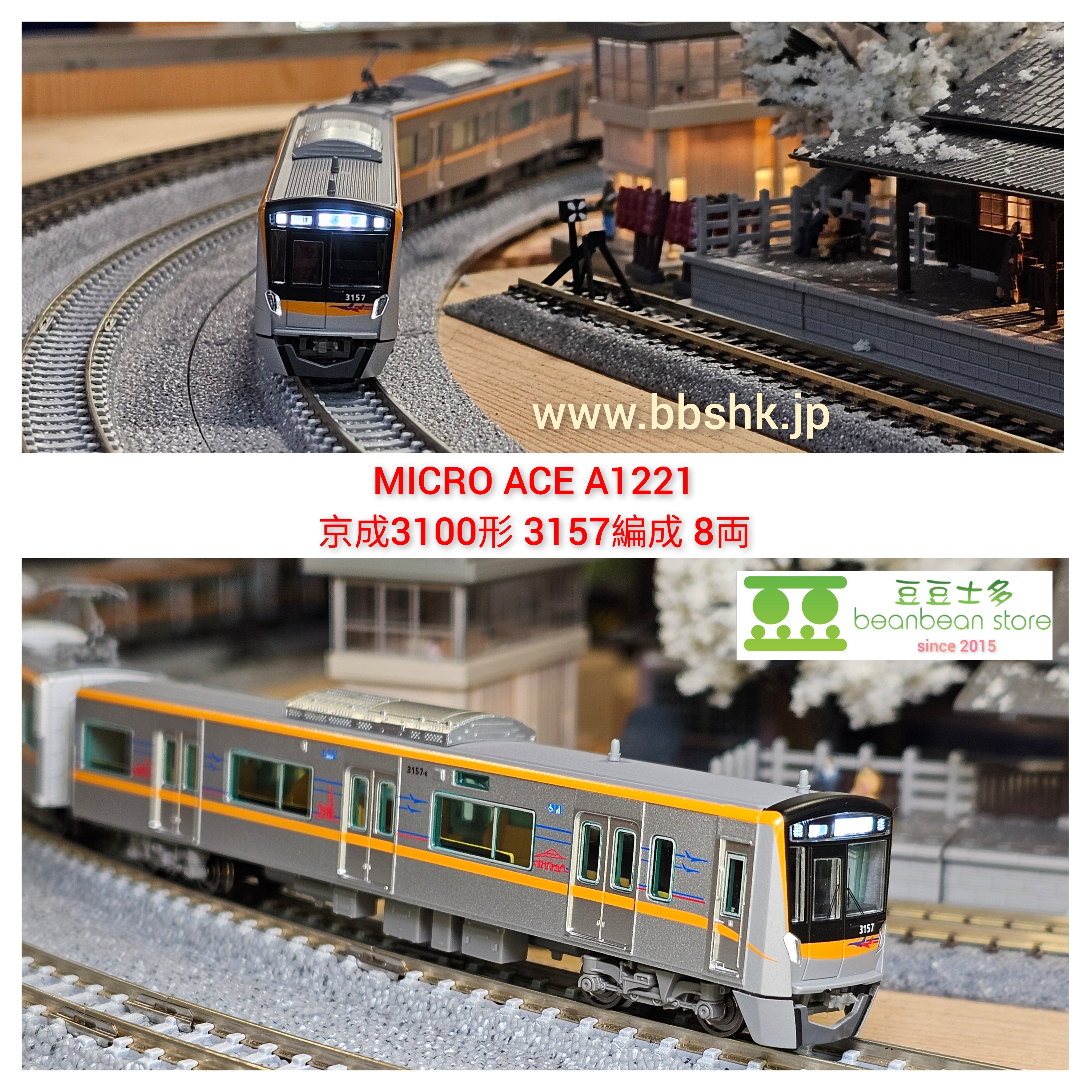 MICRO ACE 京成新3000形 8両セット Amazon | マイクロエース Nゲージ