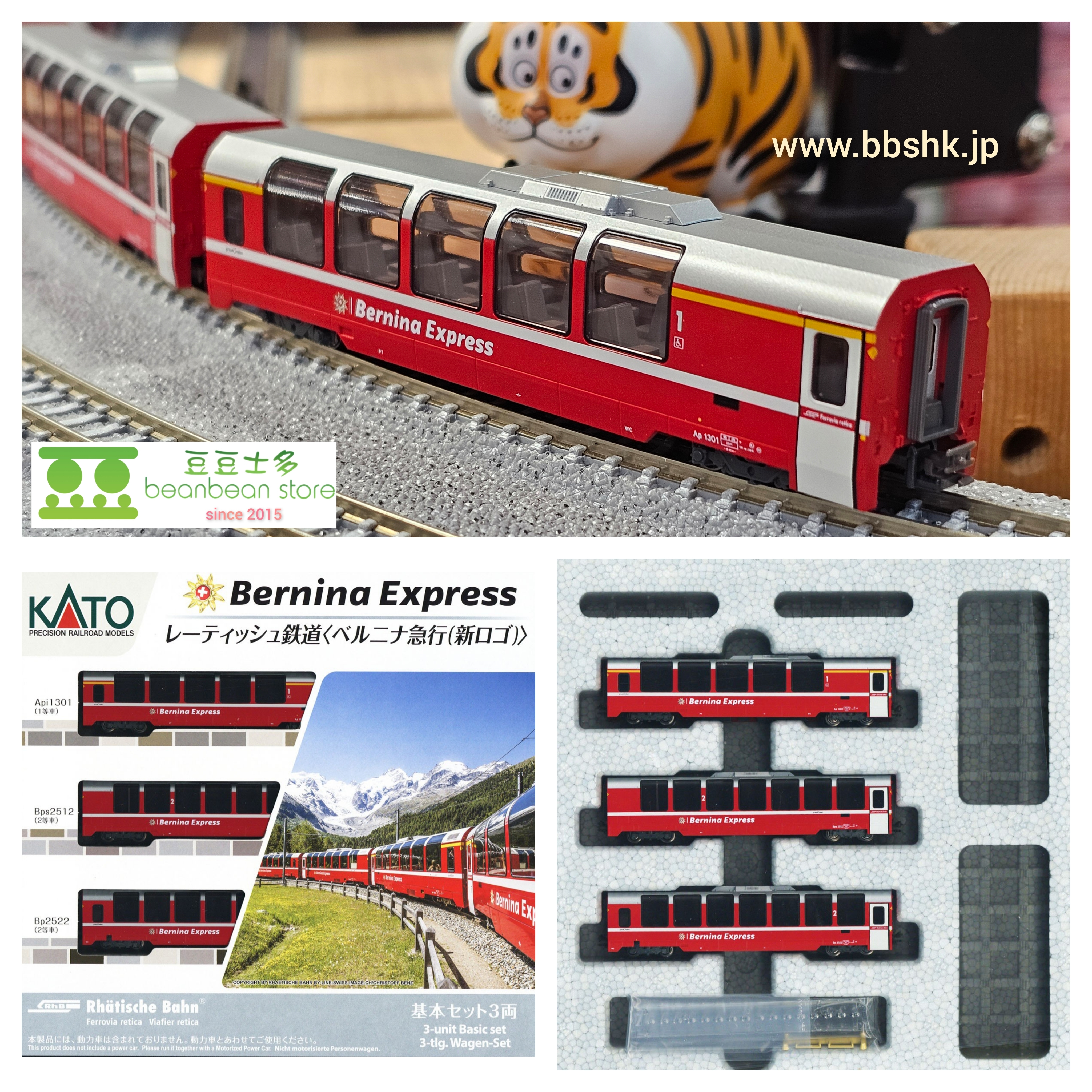 BEMO BERNINA EXPRESS 4両セット BEMO BERNINA EXPRESS 4両セット BEMO