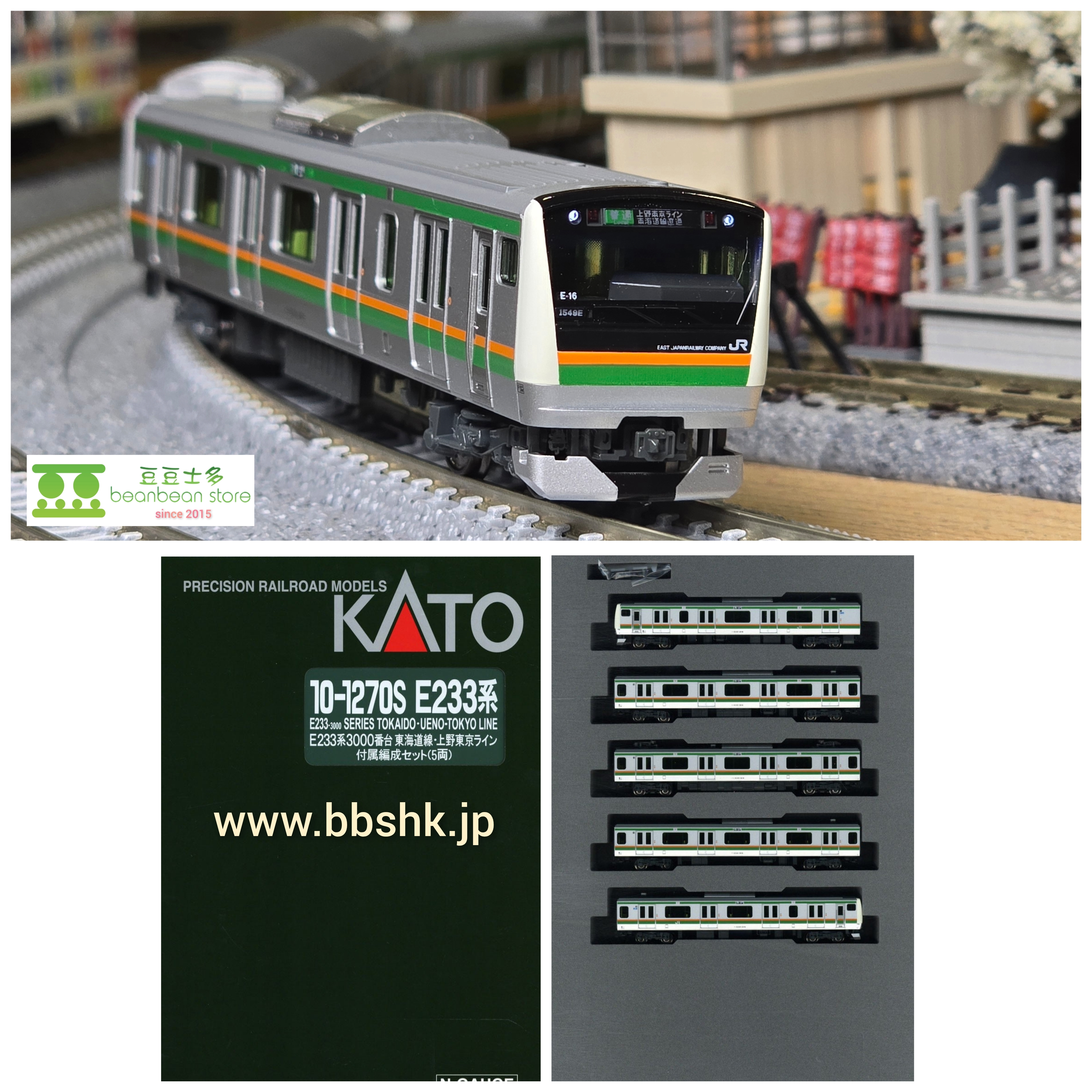 KATO Nゲージ E233系 3000番台 東海道線・上野東京ライン 付