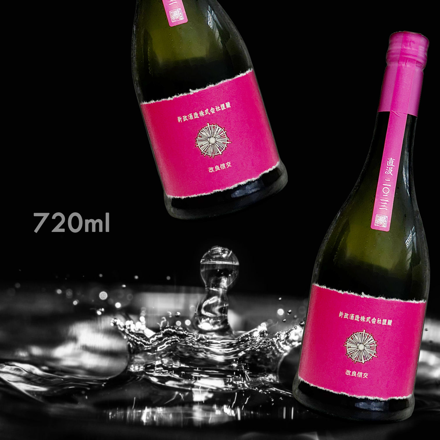 新政2023年NEXT5 COLORS(限定品)新政酒造 オンライン で 販売