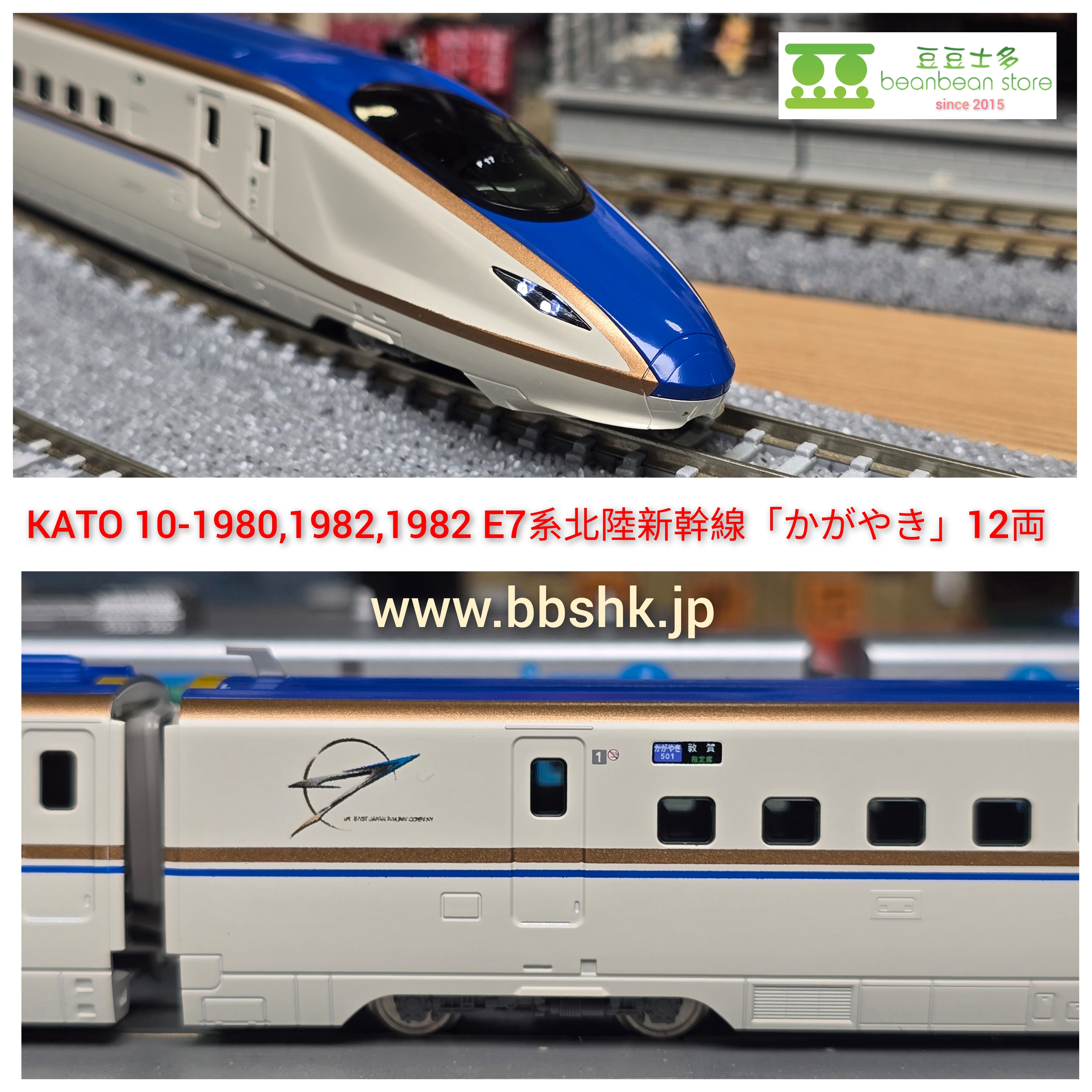 KATO 10-1980/81/82 E7系新幹線12両セット KATO 10-1980 + 10-