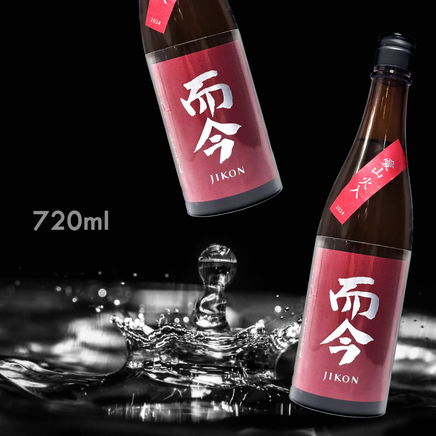 而今純米吟醸 愛山 火入 720ml 而今 日本酒 純米吟醸 愛山 火入 720ml