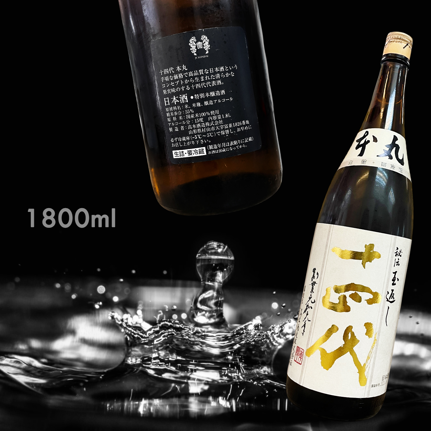 超希少日本酒 十四代本丸 2024.10製造 超希少日本酒 十四代本丸