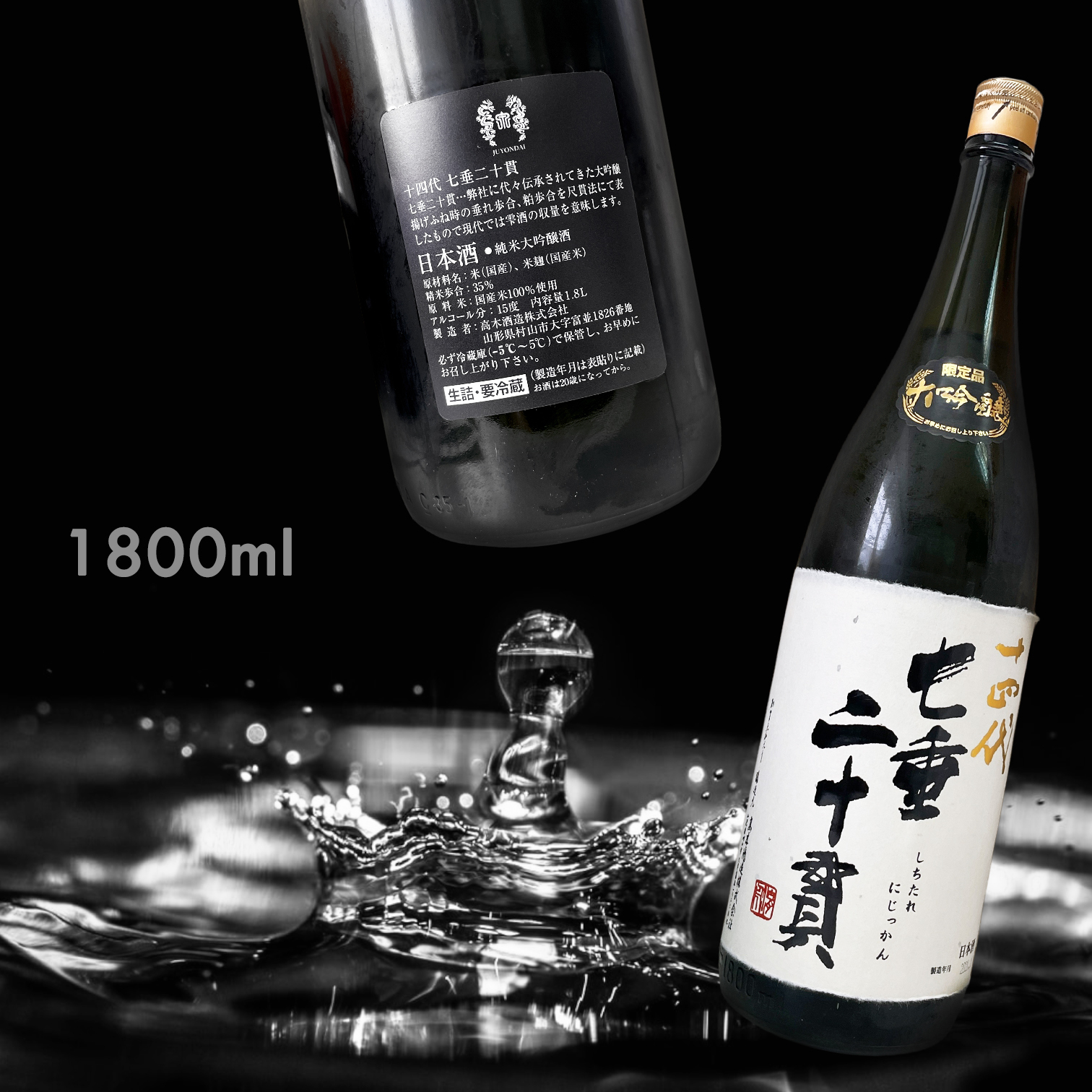 十四代七垂二十貫純米大吟釀1.8L|AMALL清酒專門店|日本酒|SAKE|網購|觀