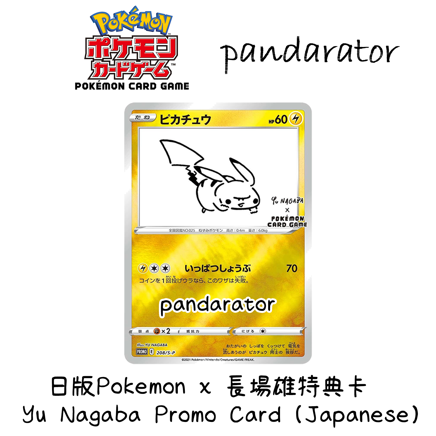 Yu NAGABA × ポケモンカードイーブイ プロモカード10パック 未開封