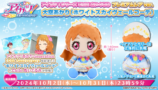 アイカツ　ドリーミークラウン　ホワイトスカイヴェール　プレミアム　大空あかり アイカツカード ホワイトスカイヴェール ドリーミークラウン 大空