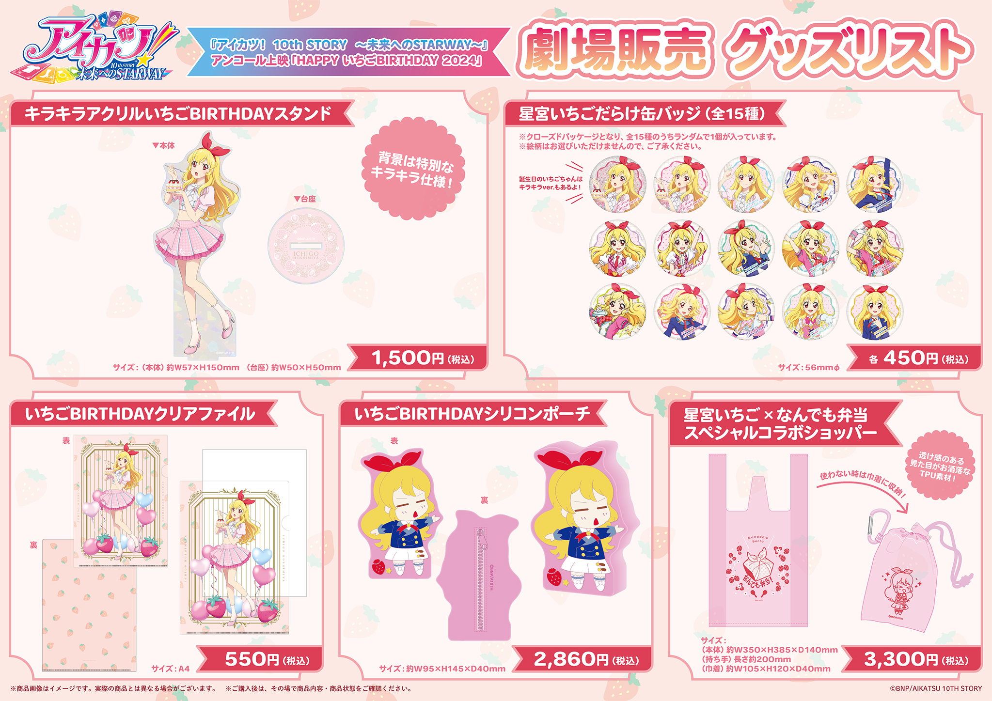 28】アイカツスターズアニon コースター&リクエストチケットセット10