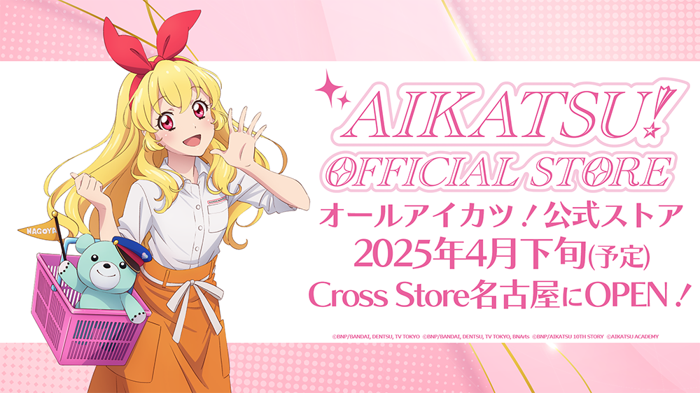 アイカツスターズ オフィシャルショップ限定 配布 ライムマーチング