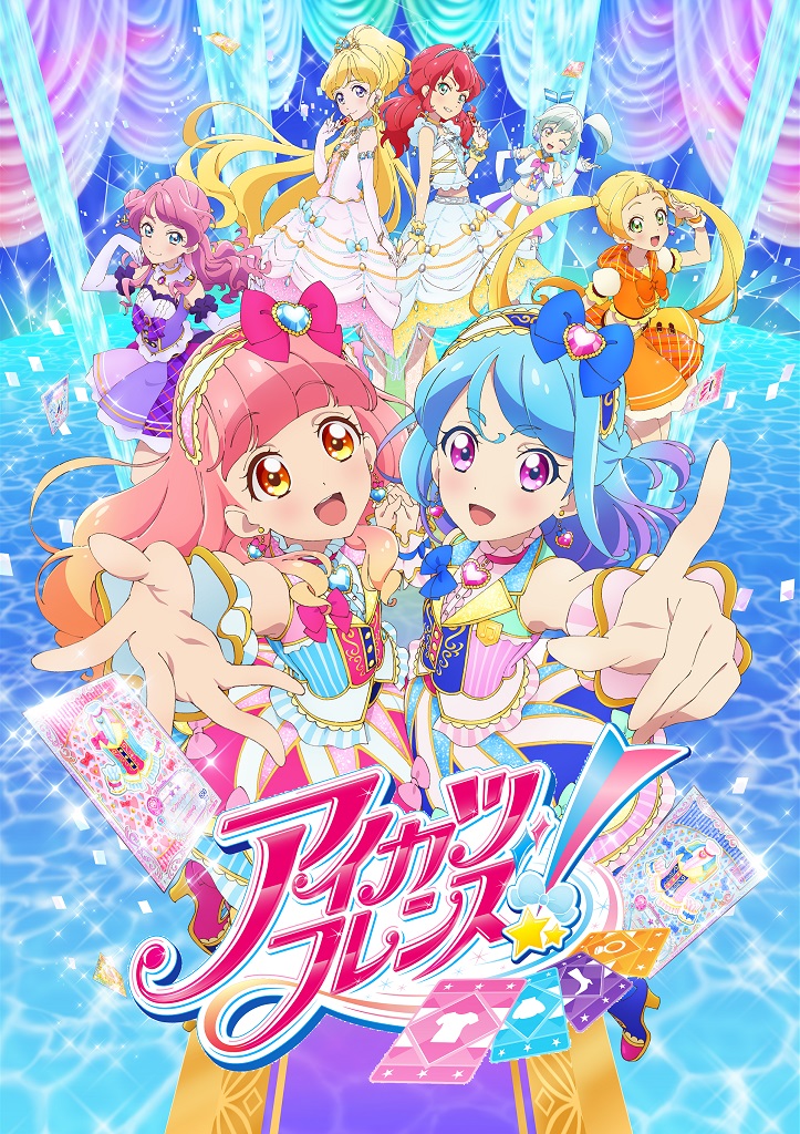 作品情報 : アイカツフレンズ！ | 株式会社バンダイナムコピクチャーズ