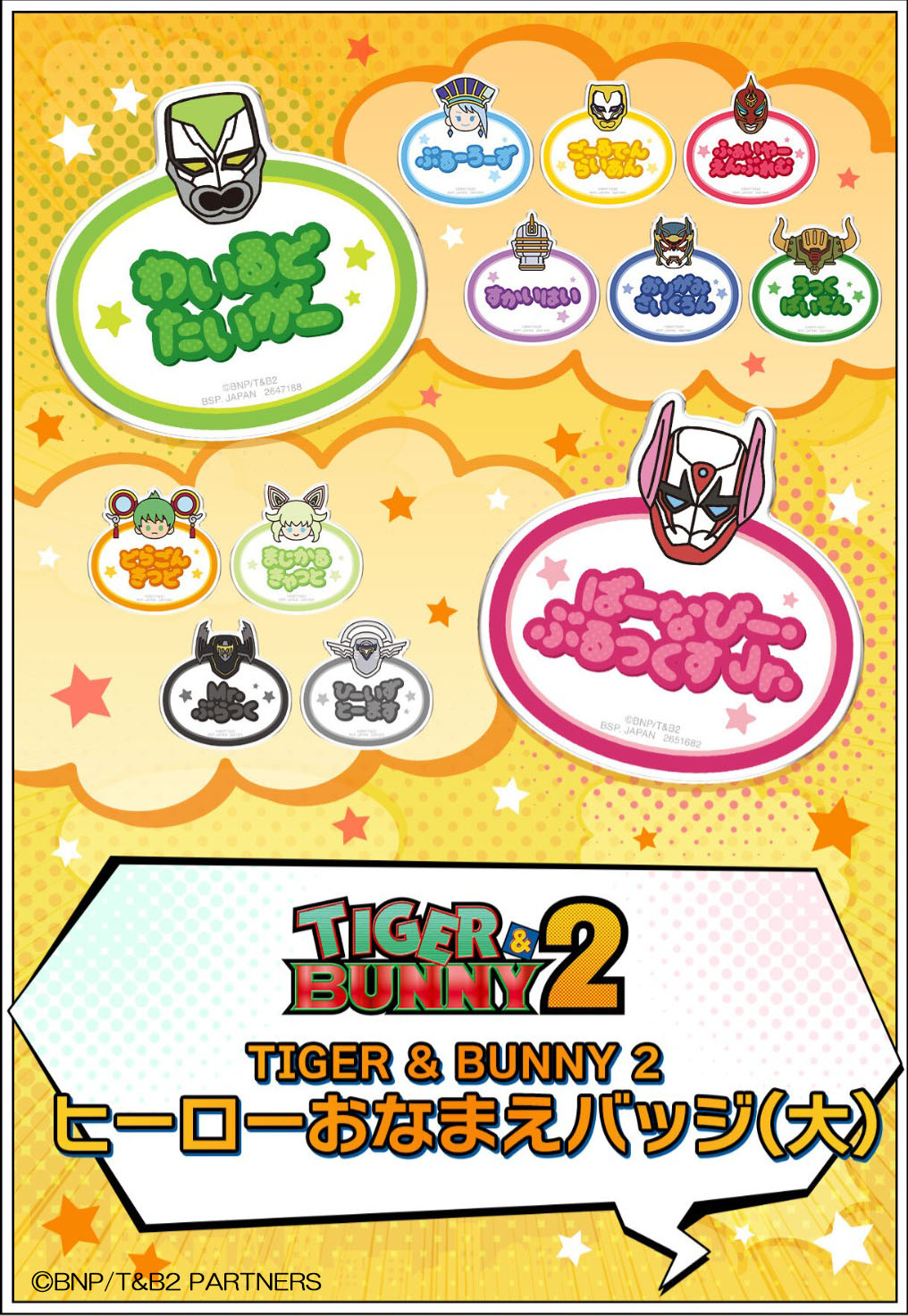 GOODS｜TIGER & BUNNY 2