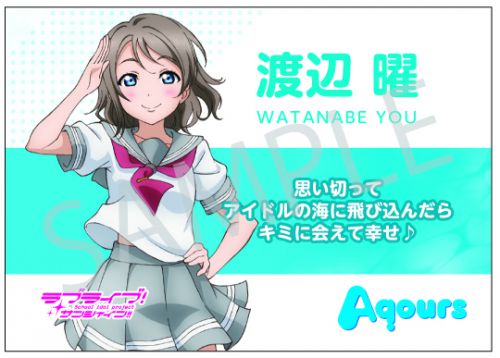 ラブライブサンシャイン！お渡し会自己紹介カード 恋になりたい